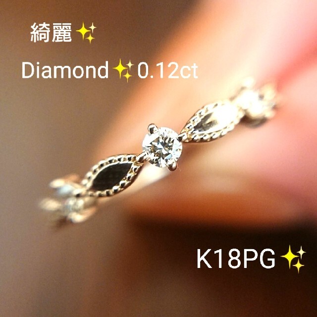 ダイヤモンド 0.12ct✨リング K18 ピンクゴールド 10号 ダイヤ リング(指輪)