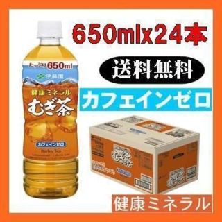 イトウエン(伊藤園)の伊藤園 健康ミネラルむぎ茶 650ml×24本(茶)