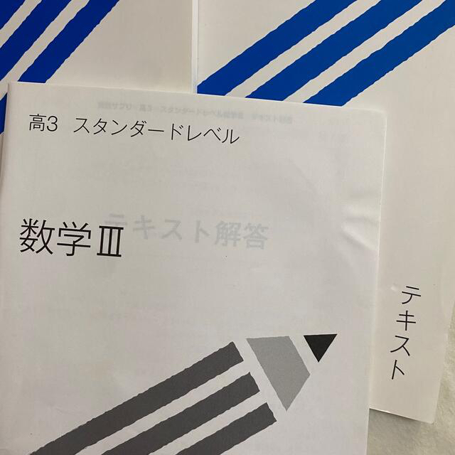 スタディサプリ 高3 ハイレベル 数学IA IIB スタンダード 数学 スタディサプリ 高3 ハイレベル 数学IA IIB スタンダード 数学