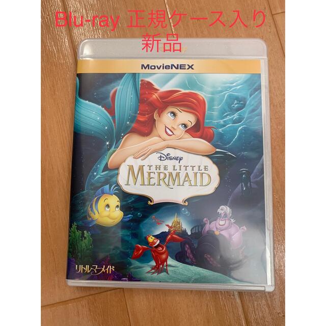 Disney(ディズニー)のリトル・マーメイド MovieNEX Blu-ray 正規ケース入り エンタメ/ホビーのDVD/ブルーレイ(アニメ)の商品写真