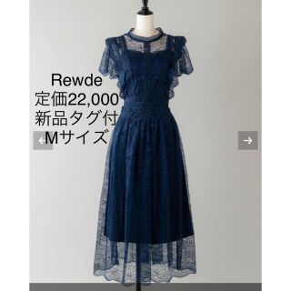 ルーデルー(Rew de Rew)のRewde 新品レースワンピースM プチハイネックレースドレス(ロングワンピース/マキシワンピース)