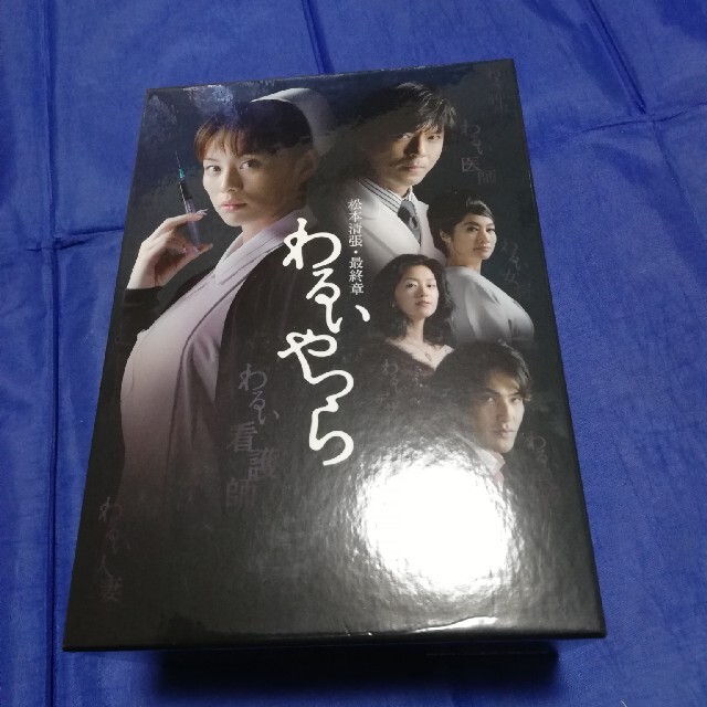 松本清張・最終章 わるいやつら DVD-BOX