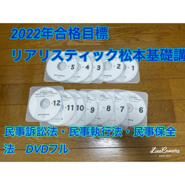 大注目】 最新 2023年 DVD リアリスティック司法書士 民訴 民執 民保