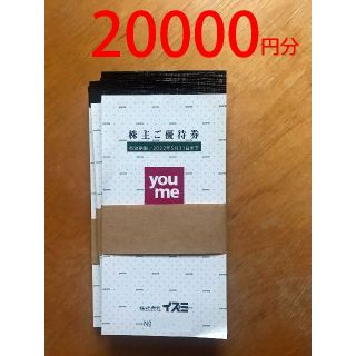 イズミ　株主優待券　20000円分 かんたんラクマパック送料無料(ショッピング)