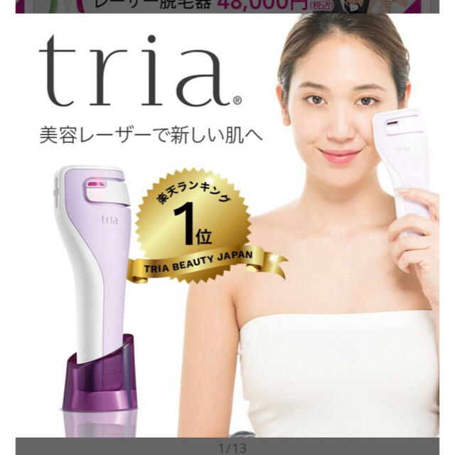 【お値下げしました！】tria トリア・スキンエイジングケアレーザー ライラック