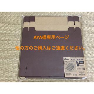 ○AYA様専用○ 組立式　飾り棚　2種(家具)