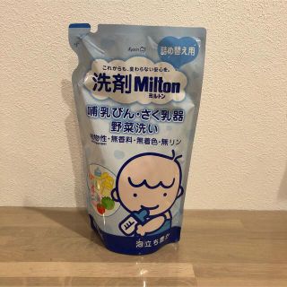 【cono様専用】洗剤ミルトン　650ml  詰め替え用(食器/哺乳ビン用洗剤)