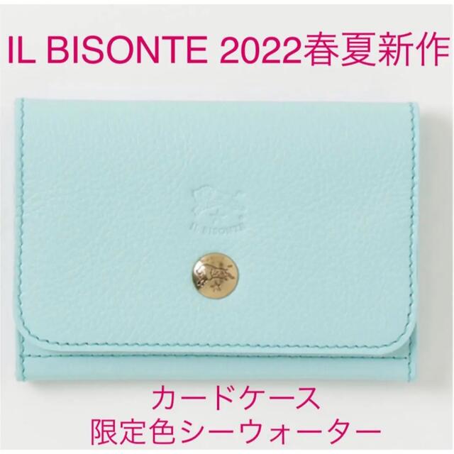 IL BISONTE(イルビゾンテ)の6／19迄限定セール！イルビゾンテ 春夏新作 カードケース 限定色シーウォーター レディースのファッション小物(財布)の商品写真