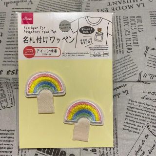 名札付けワッペン 虹(各種パーツ)