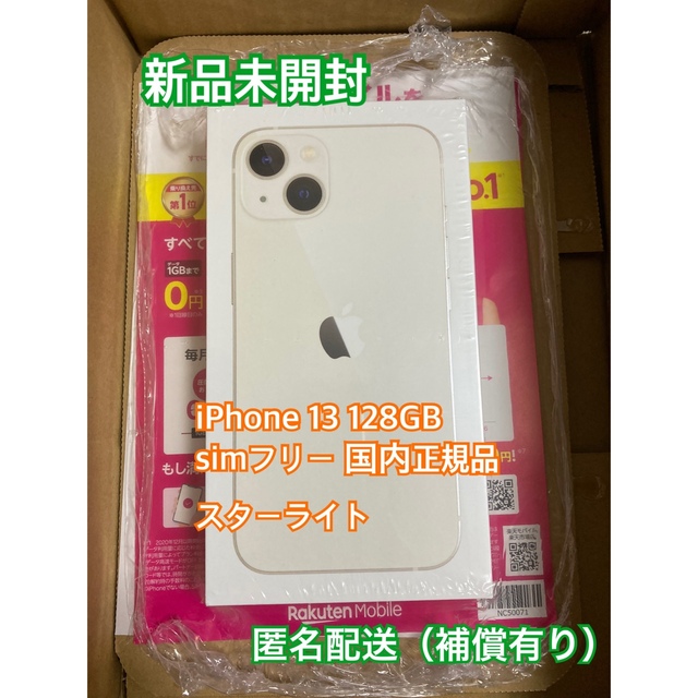 最新作 Apple - 新品未開封：iPhone 13 128GB simフリー