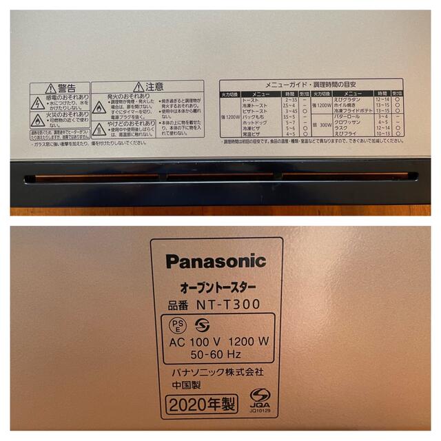Panasonic(パナソニック)のパナソニック オーブントースター ベージュメタリック NT-T300-C スマホ/家電/カメラの調理家電(調理機器)の商品写真