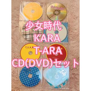 少女時代 KARA T-ARA CD(DVD)セット(K-POP/アジア)