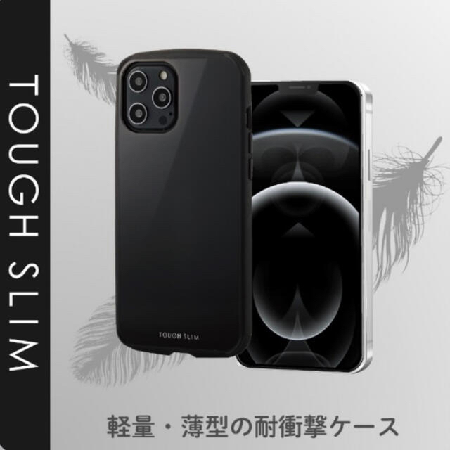 ELECOM(エレコム)のELECOM iPhone 12 Pro Max ハイブリッド ケース 黒 スマホ/家電/カメラのスマホアクセサリー(iPhoneケース)の商品写真