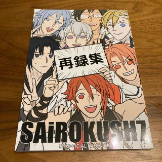 アイドリッシュセブン　同人誌(一般)