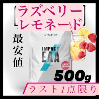 マイプロテイン(MYPROTEIN)の【最終値下げ・送料無料】マイプロテイン EAA ラズベリーレモネード 500g(アミノ酸)