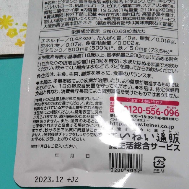 鉄ビタC 食品/飲料/酒の健康食品(ビタミン)の商品写真