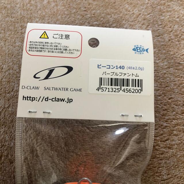 D-CLAW ビーコン140 D-CLAW ビーコン140
