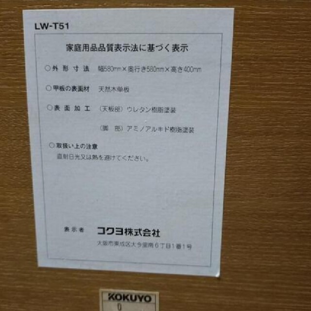 コクヨ(コクヨ)の週末限定値下げ　天然木のローテーブル　美品 インテリア/住まい/日用品の机/テーブル(ローテーブル)の商品写真