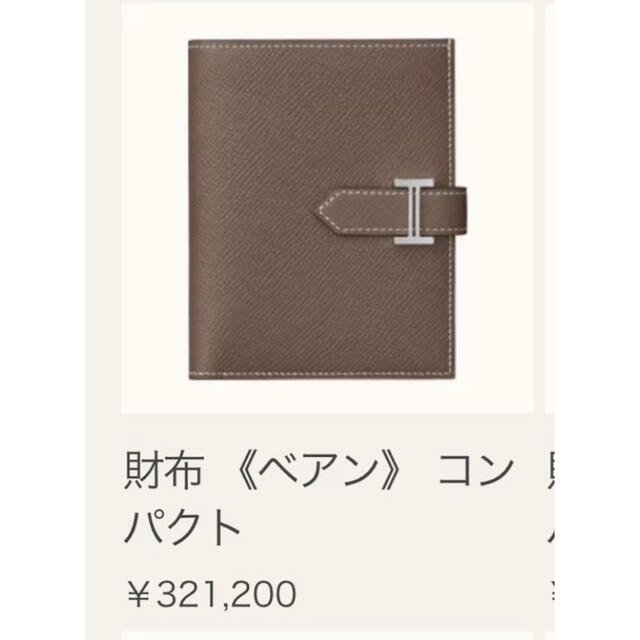 Hermes(エルメス)の新品 HERMES ベアン コンパクト 財布 エルメス エトゥープ シルバー レディースのファッション小物(財布)の商品写真