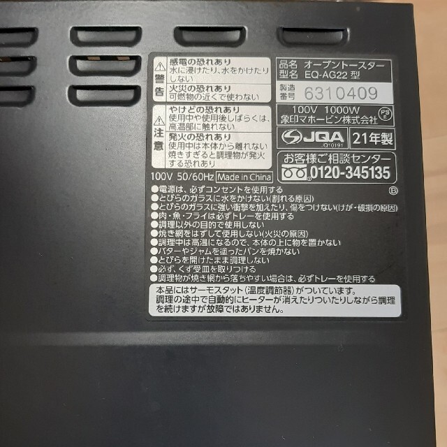 象印(ゾウジルシ)の短期間お値下げ品　オーブントースター スマホ/家電/カメラの調理家電(調理機器)の商品写真