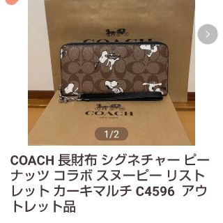 COACH - COACH 長財布 シグネチャー ピーナッツ コラボ スヌーピー ...