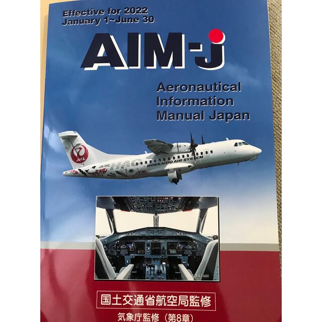  AIM J 最新号 エンタメ/ホビーのテーブルゲーム/ホビー(航空機)の商品写真