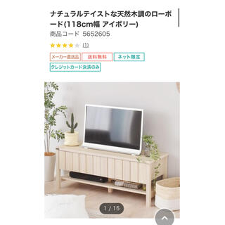 テレビ台　ローボード　ニトリ家具