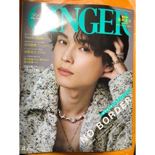 GINGER (ジンジャー) 2022年 04月号 松村北斗(趣味/スポーツ/実用)