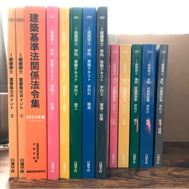 値下げ！　2022年　一級建築士　問題解説集　5冊