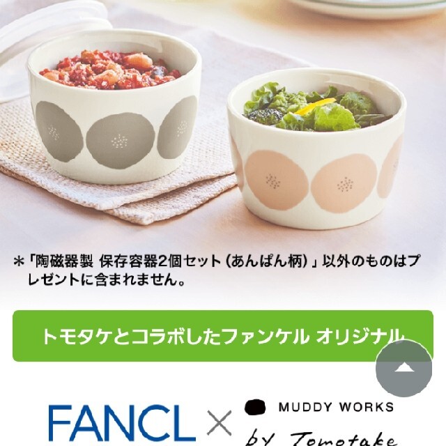 FANCL(ファンケル)のFANCL　陶磁器製　保存用器2個セット　あんぱん柄 インテリア/住まい/日用品のキッチン/食器(容器)の商品写真