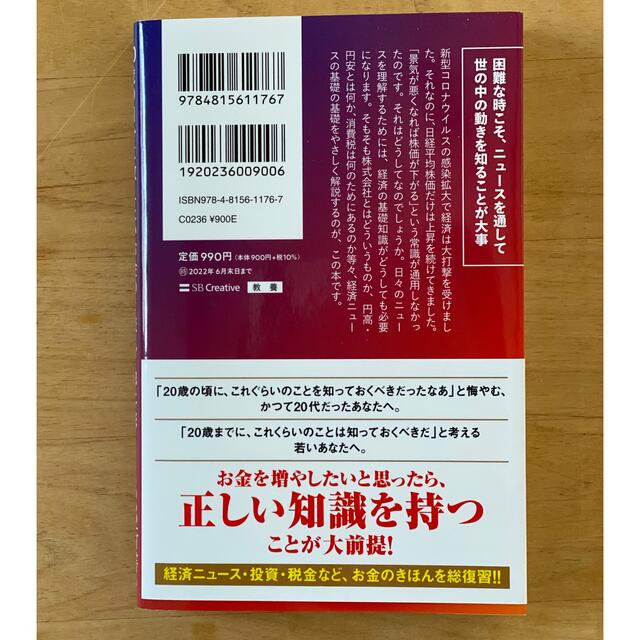 ２０歳の自分に教えたいお金のきほん エンタメ/ホビーの本(ビジネス/経済)の商品写真