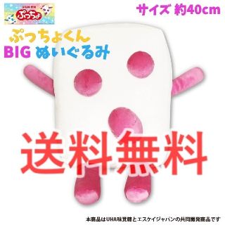 ユーハミカクトウ(UHA味覚糖)のぷっちょくん BIG ぬいぐるみ 約40cm UHA味覚糖 エスケイジャパン(キャラクターグッズ)