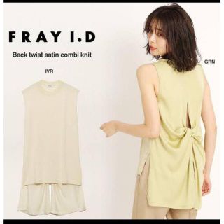 フレイアイディー(FRAY I.D)の値下‼️FRAY I.D   バックツイストサテンコンビニット(カットソー(半袖/袖なし))