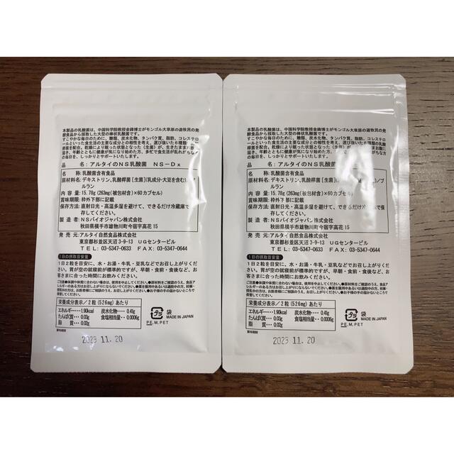 アルタイのNS乳酸菌 2袋 【楽天カード分割】 52.0%OFF www.gold-and