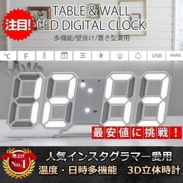 ☆送料無料☆ 当日発送可能 3D立体時計 ホワイト LED壁掛け時計 置き時計 両用 デジタル時計