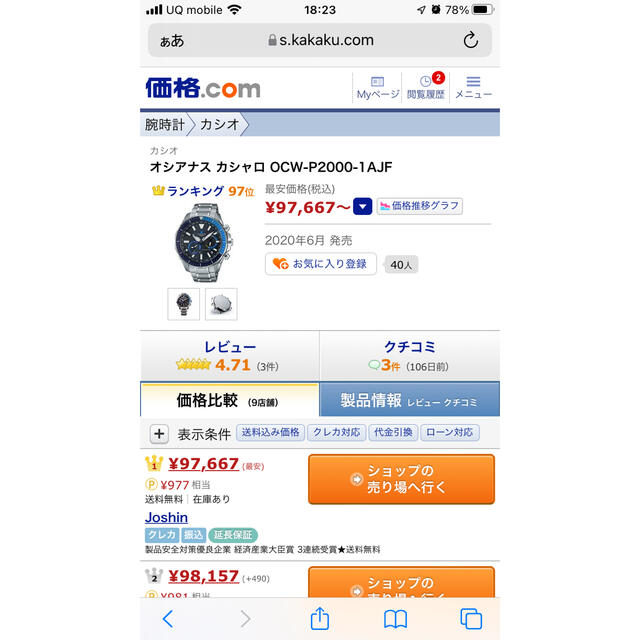 CASIO(カシオ)の【値下げ】【新品】カシオ オシアナス カシャロ OCW-P2000-1AJF  メンズの時計(腕時計(アナログ))の商品写真