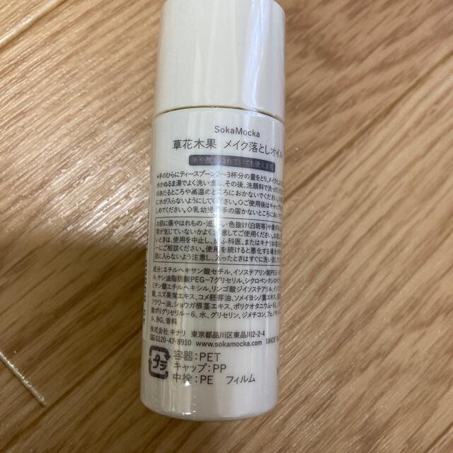 草花木果(ソウカモッカ)の草花木果・日やけ止め25mL、メイク落としオイル30mL コスメ/美容のボディケア(日焼け止め/サンオイル)の商品写真