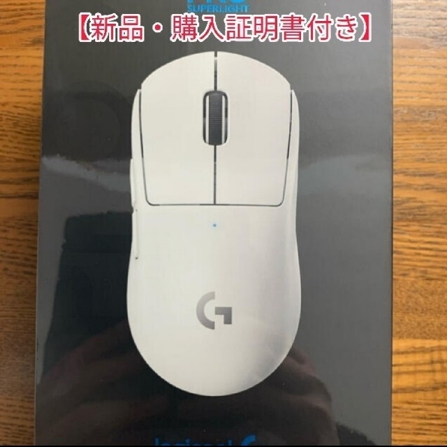 【完全新品・購入証明有り】Logicool G PRO X SUPERLIGHT