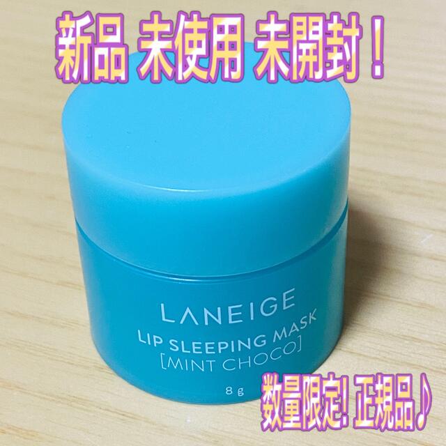 LANEIGE(ラネージュ)のラネージュ　ミントチョコ コスメ/美容のスキンケア/基礎化粧品(リップケア/リップクリーム)の商品写真