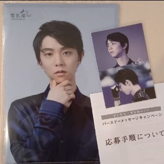 羽生結弦 × 雪肌精 クリアファイル & カード2種セット(スポーツ選手)