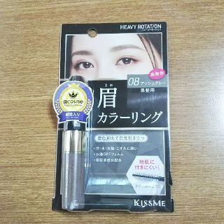 キスミーコスメチックス(Kiss Me)の眉マスカラ✨ヘビーローテーション 08アッシュグレー✨新品(眉マスカラ)