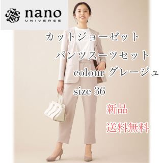 ナノユニバース(nano・universe)の新品　未使用　タグ付き　人気！完売商品　ナノユニバース　パンツスーツ　セット(スーツ)