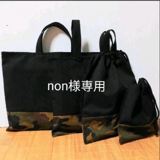 non様専用　レッスンバッグ　上履き入れ　体操着袋　　迷彩　カモフラ　茶　黒(バッグ/レッスンバッグ)