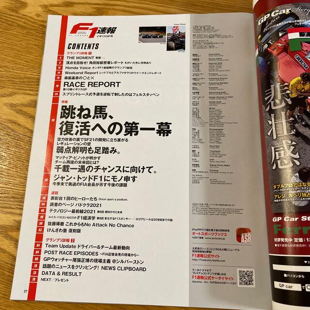 F1 (エフワン) 速報 2021年 8/5号 エンタメ/ホビーの雑誌(車/バイク)の商品写真