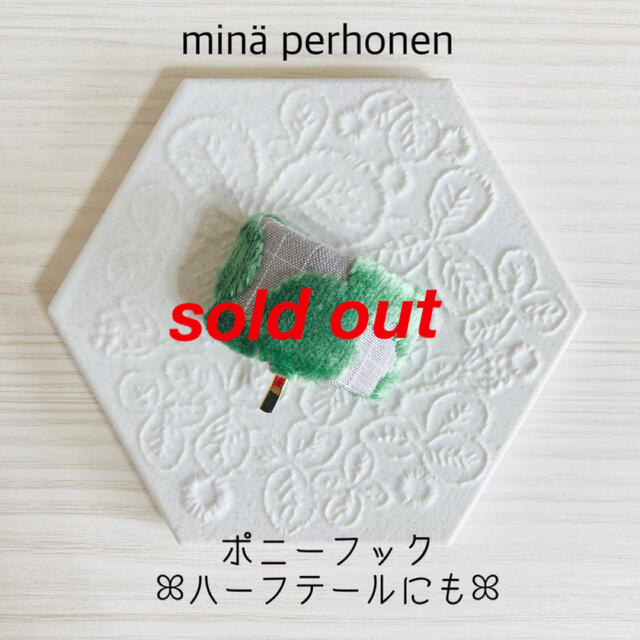 サイズ交換対象外 minperhonen ミナペルホネン ポニーフック #35 ...