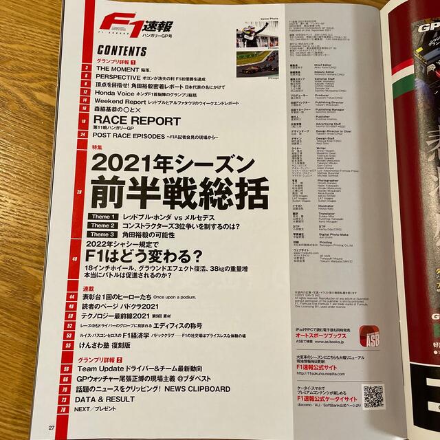 F1 (エフワン) 速報 2021年 9/2号 エンタメ/ホビーの雑誌(車/バイク)の商品写真