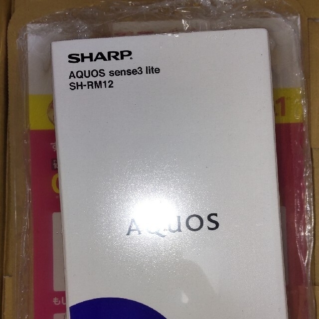 スマートフォン本体AQUOS sense3 lite SH-RM12 新品未使用品　ライトカッパー