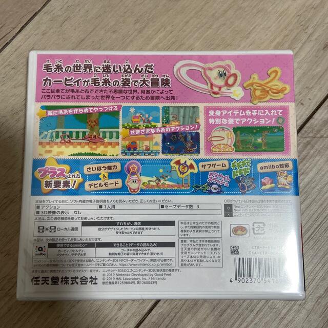 毛糸のカービィ プラス 3DS 新品 未開封の通販 by seenya｜ラクマ
