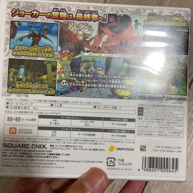 新品　未開封 ドラゴンクエストモンスターズ ジョーカー3　プロフェッショナル 1