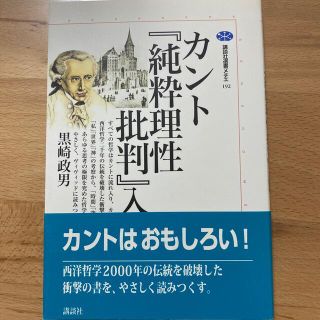 カント『純粋理性批判』入門(その他)